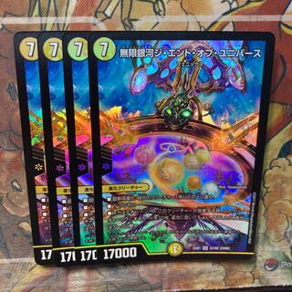 Infinite Galaxy The End of the Universe 4-Piece Set