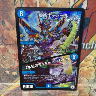 機術士ディール｜「本日のラッキーナンバー!」