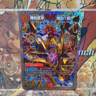 Declaration of victory Onimaru "Ha".