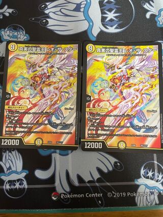 Leo the Star, King of the Holy Spirit of Truth