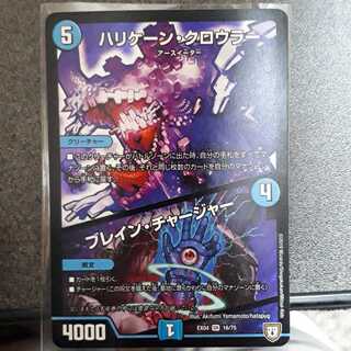 ハリケーン・クロウラー ブレイン・チャージャー