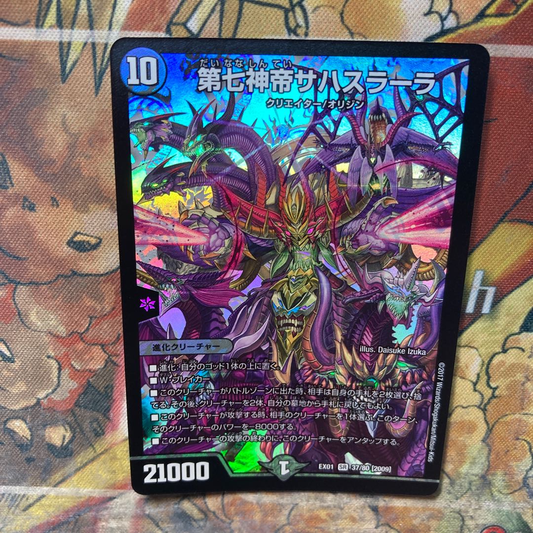 The Seventh God Emperor Sahasrara