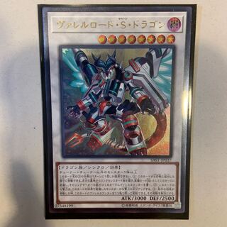 ヴァレルロード・S・ドラゴン