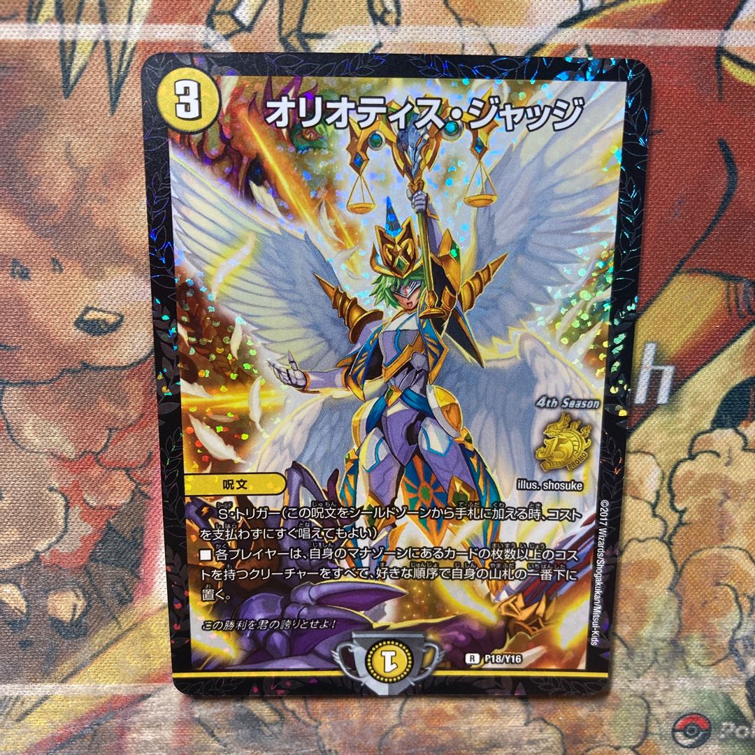 Oriotis Judge CS Promo