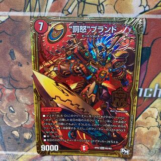 The "Punishment Rage" brand