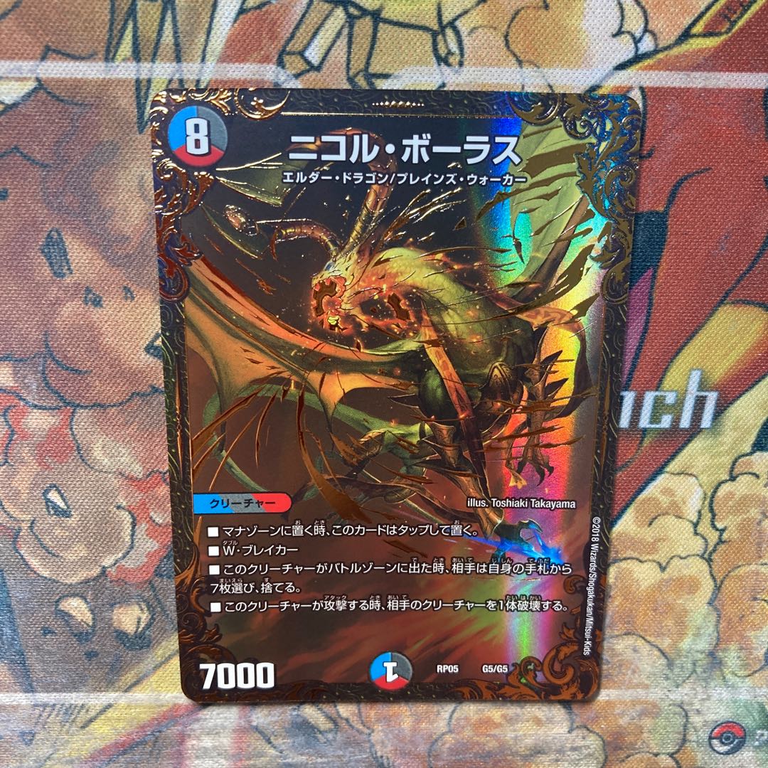 Nicol Bolas (Ultra Golden Card version)