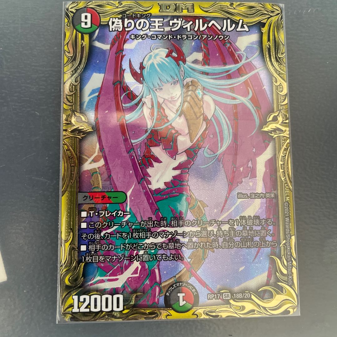 King Wilhelm of Jilt (20th SP Rare Specs) B