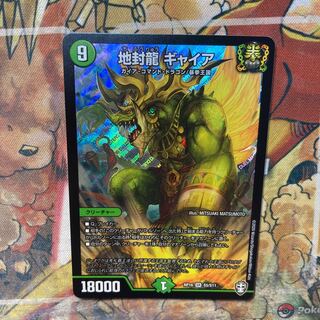 Earth Seal Dragon Gyaia