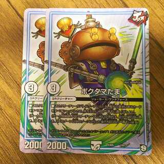 ポクタマたま ２枚セット