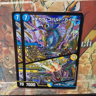 Medikara Cobalt Kaiser｜Eyed Wise Shutter 2 pieces set