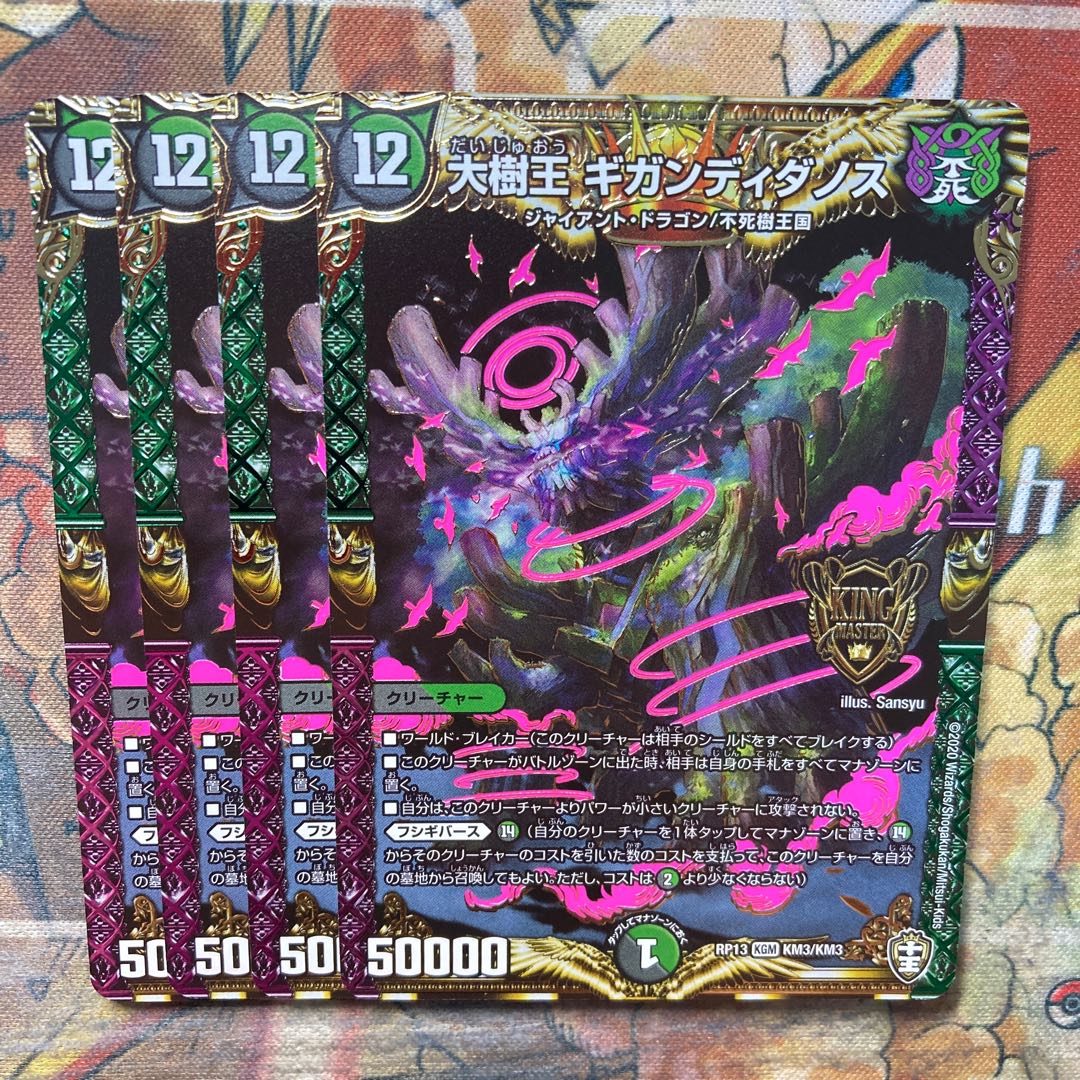 Gigandidanos, the Great Tree King, Set of 4