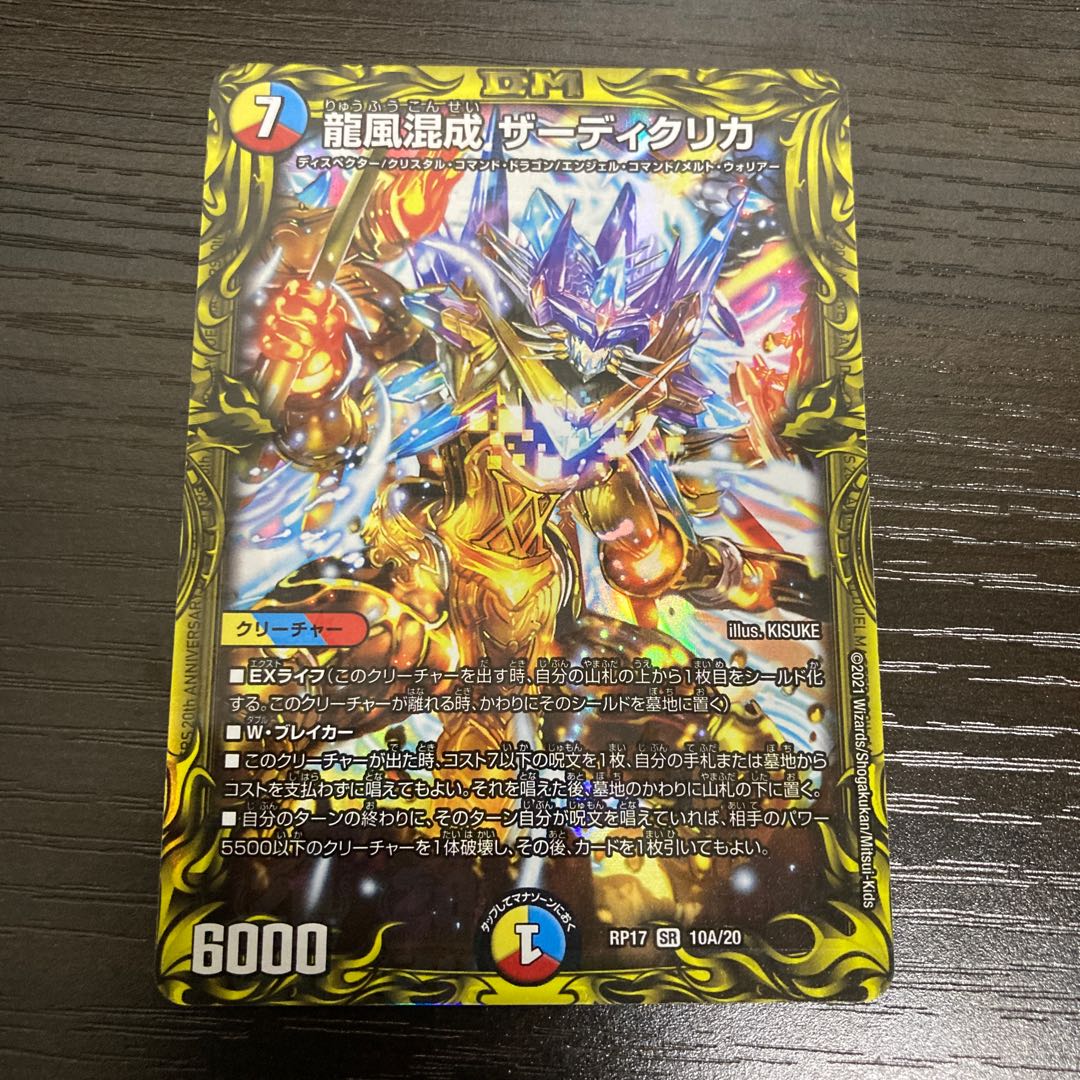 Dragon Wind Mixture Zadikrika (20th Rare Specs) SR