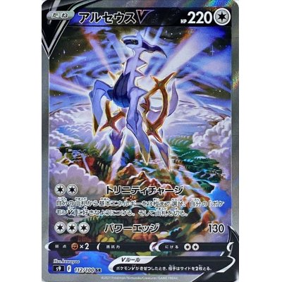 お手軽価格で贈りやすい ポケモンカード アルセウスv Sa ポケモンカードゲーム Daesbo Sp Gov Br