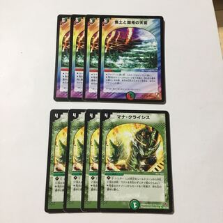 マナクライシス 焦土 各4枚セット