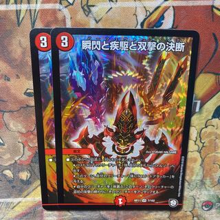 Flash and Shove and Twinstrike Decisions Set of 2