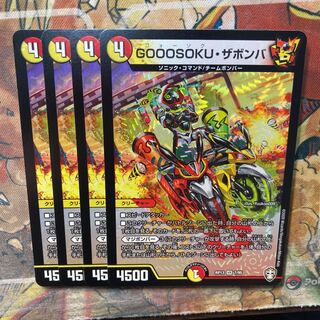 GOOOSOKU, Zabomba, set of 4