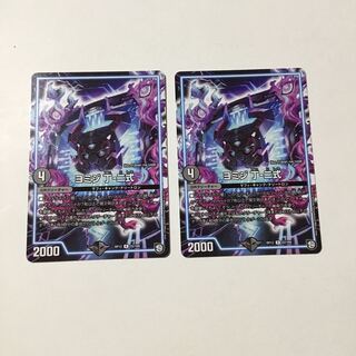 ヨミジ 丁-二式 2枚セット