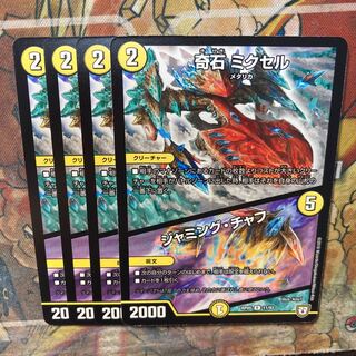 Jamming Chaff Set of 4