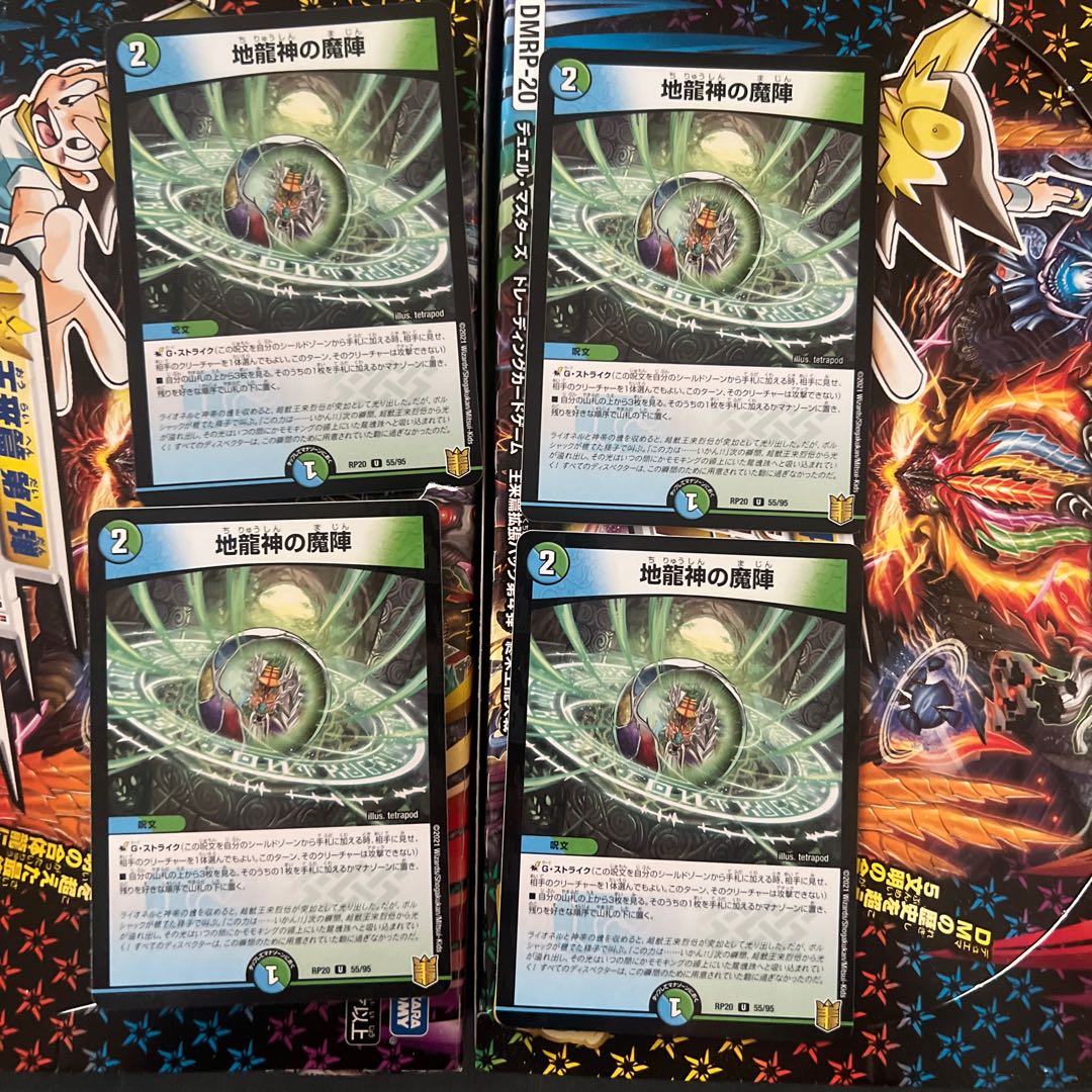 The Magic Circle of the Earth Dragon God