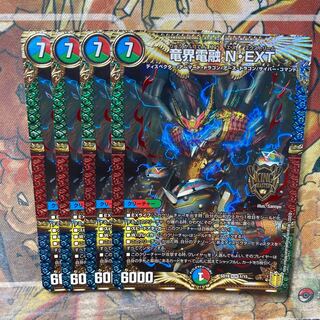 Ryukai Denryu N-EXT 4-Piece Set