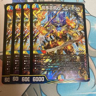 龍風混成 ザーディクリカ　4枚