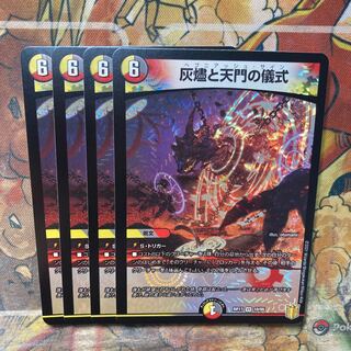 Ritual of Embers and Heavenly Gates 4-Piece Set