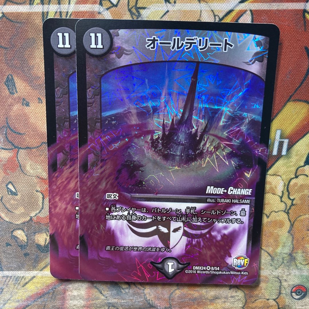 All Delight (MODE CHANGE) Set of 2