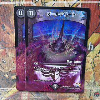 All Delight (MODE CHANGE) Set of 2