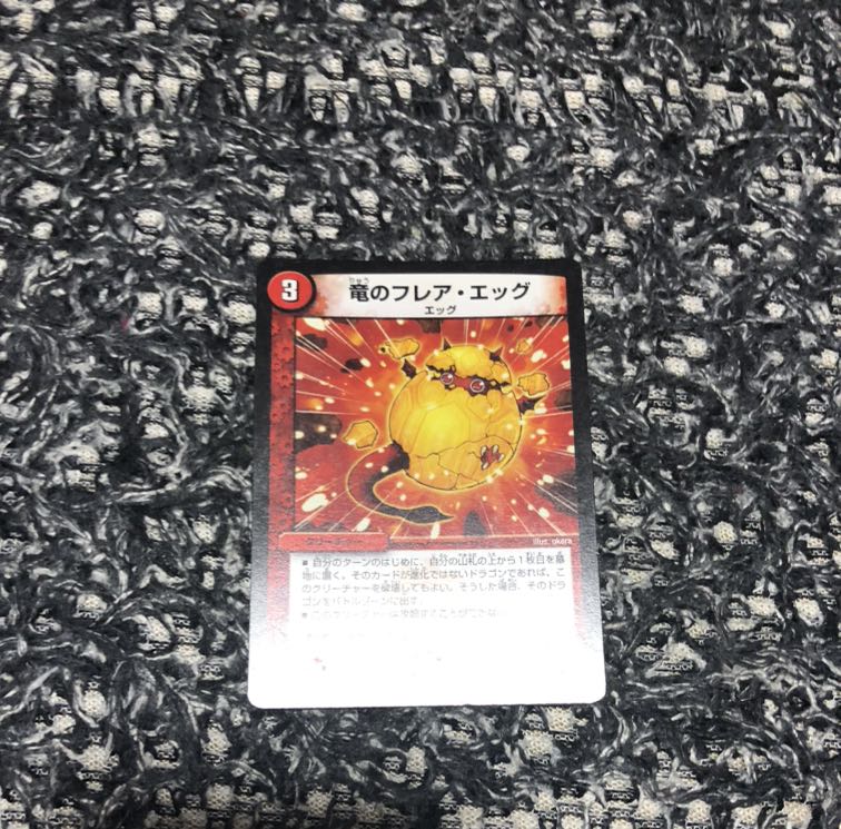 竜のフレアエッグ