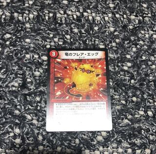 竜のフレアエッグ