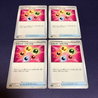 エネルギーリサイクル4枚セット