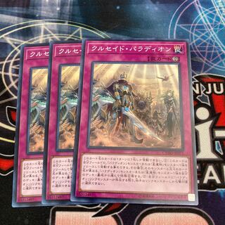 Crusadia Vanguard Normal 3 copies