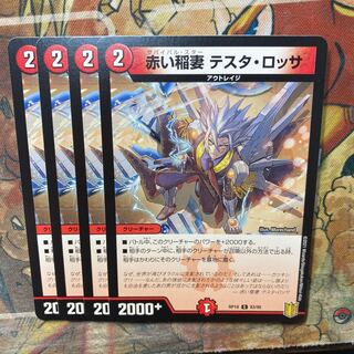 Red Lightning Bolt Testa Rossa Set of 4