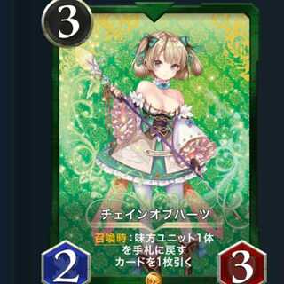 チェインオブハーツ(スピあり)　1枚