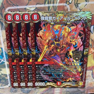 我我我ガイアール・ブランド　4枚セット