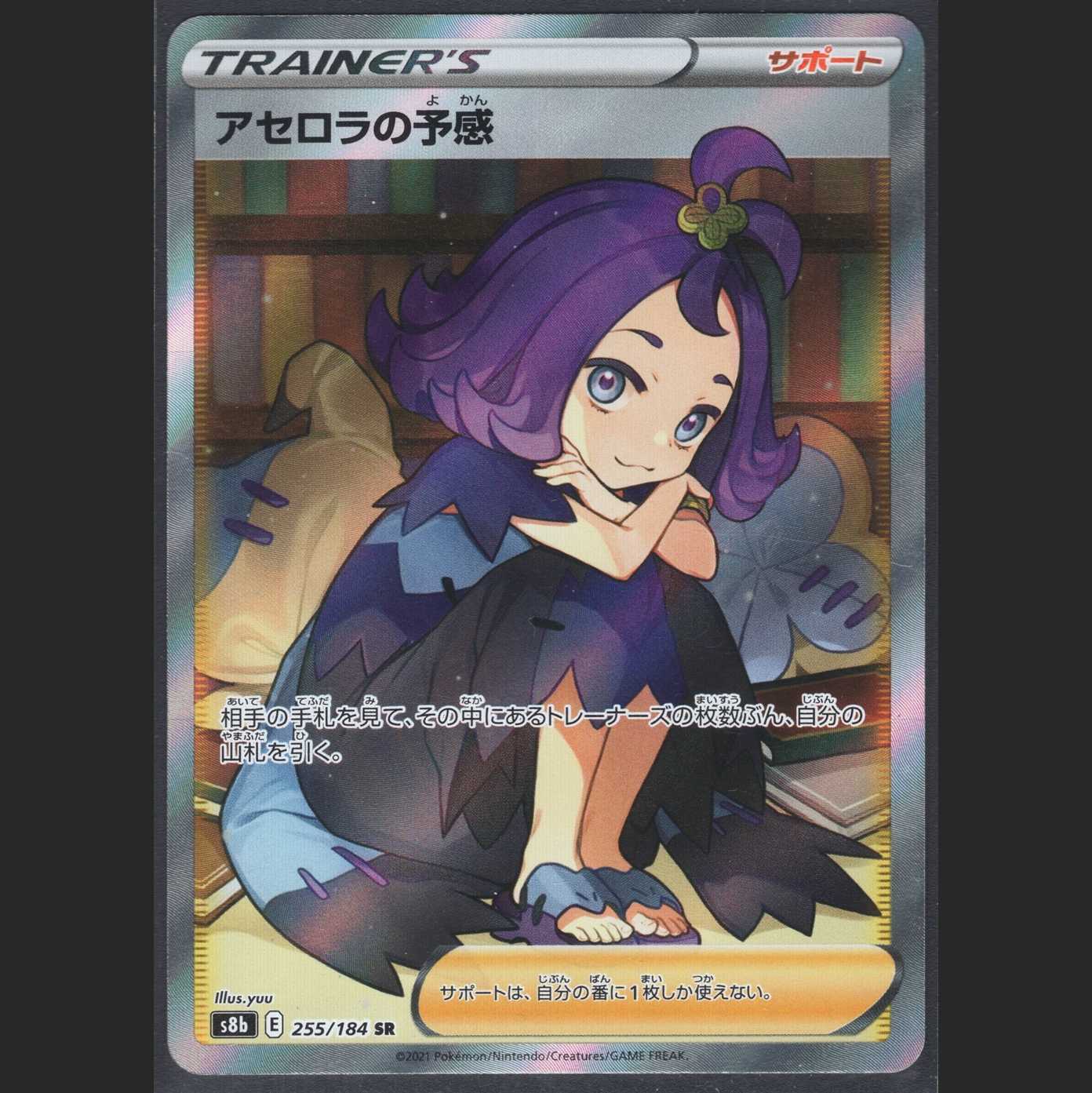 Acerola's Foresee [Near Mint] SR/Control: MP0234