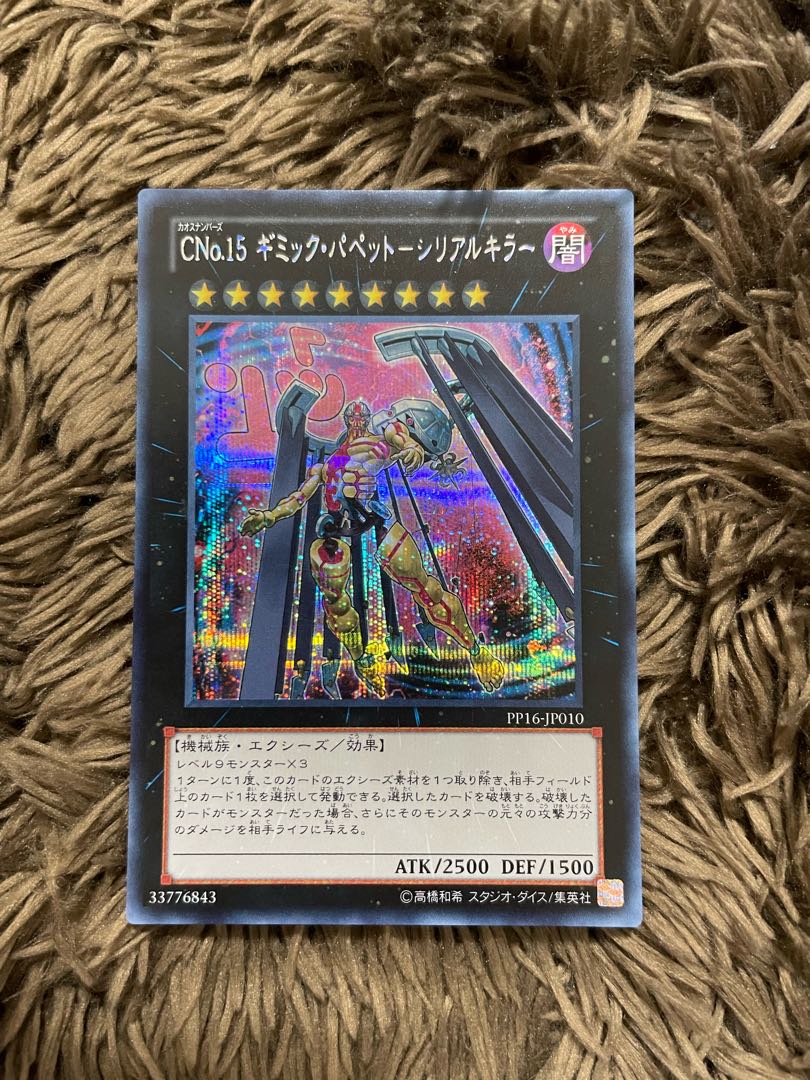 CNo.15 Gimmick Puppet - Serial Killer Secret Rare
