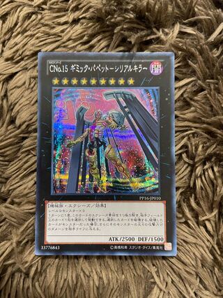 CNo.15 Gimmick Puppet - Serial Killer Secret Rare