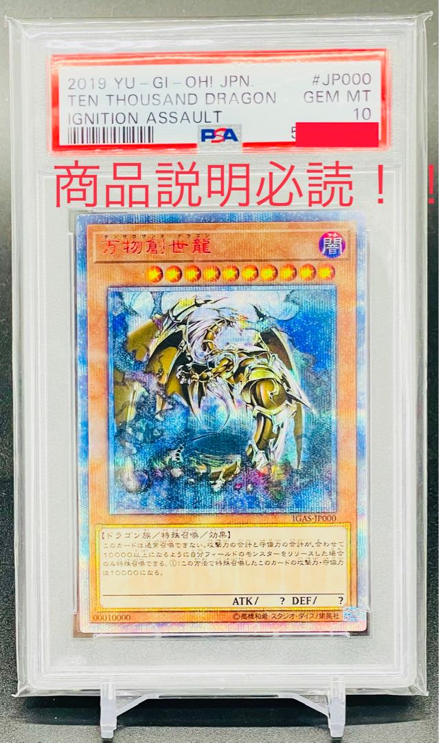 Lowest price! [Yu-Gi-Oh] All Things Creation Dragon PSA10 20th Beautiful!