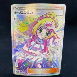 Lillie's Full Force SR