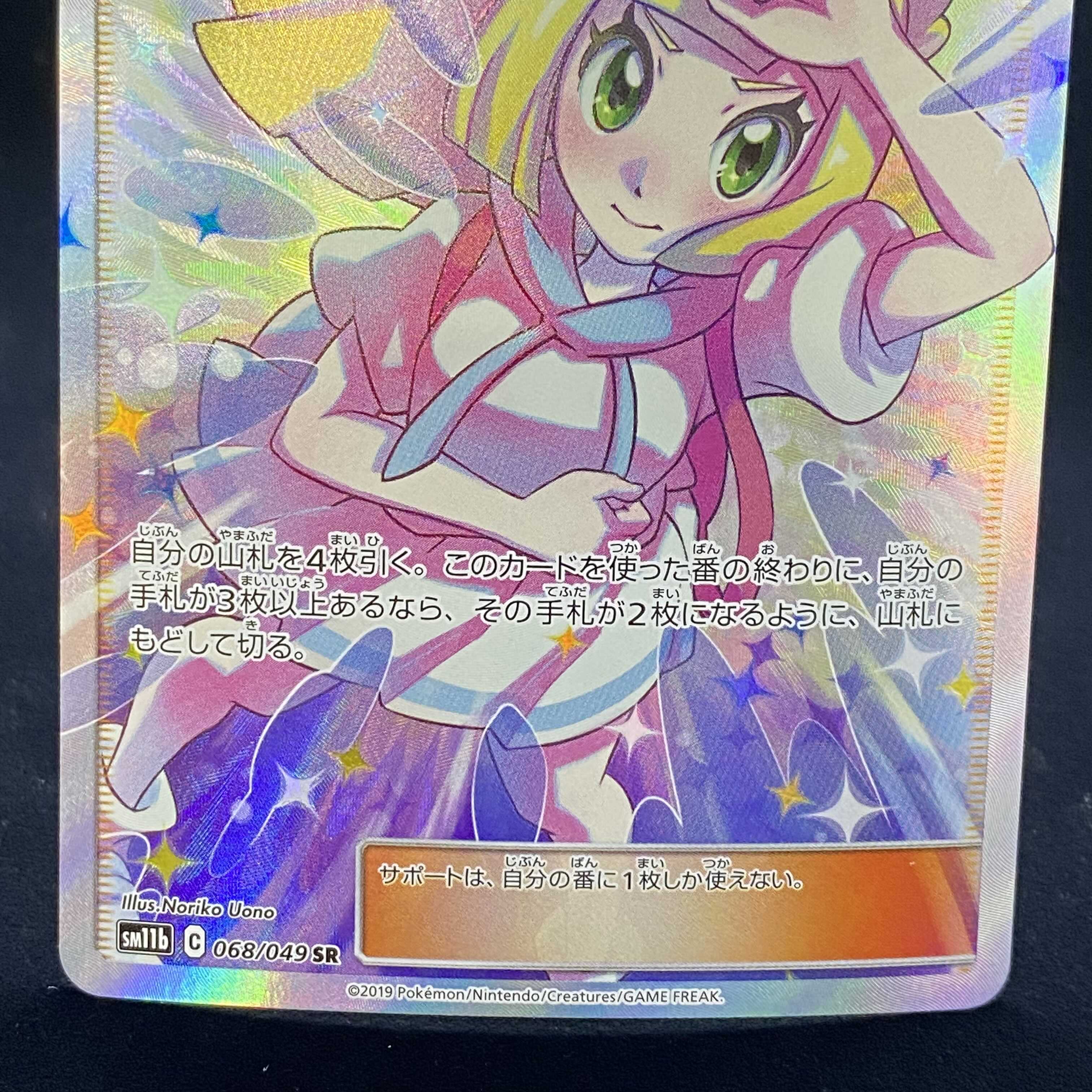 Lillie's Full Force SR