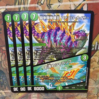 闘争類拳嘩目 ステゴロ・カイザー｜お清めシャラップ　4枚セット