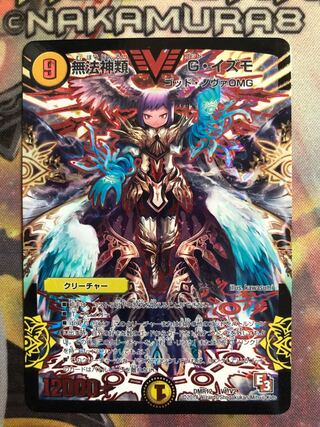 【追跡有】無法神類 G・イズモ VIC