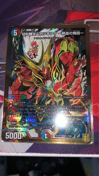 Katsuta Kirifuda & Katsu King -A Story of Hot Blood