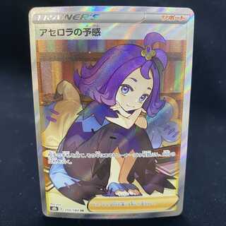 Acerola's Foresee SR