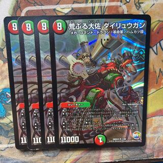 Rough Colonel Dairugan 4 piece set