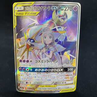 Solgaleo&LunalaGX SR