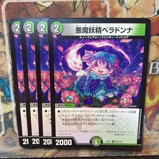 悪魔妖精ベラドンナ　4枚セット