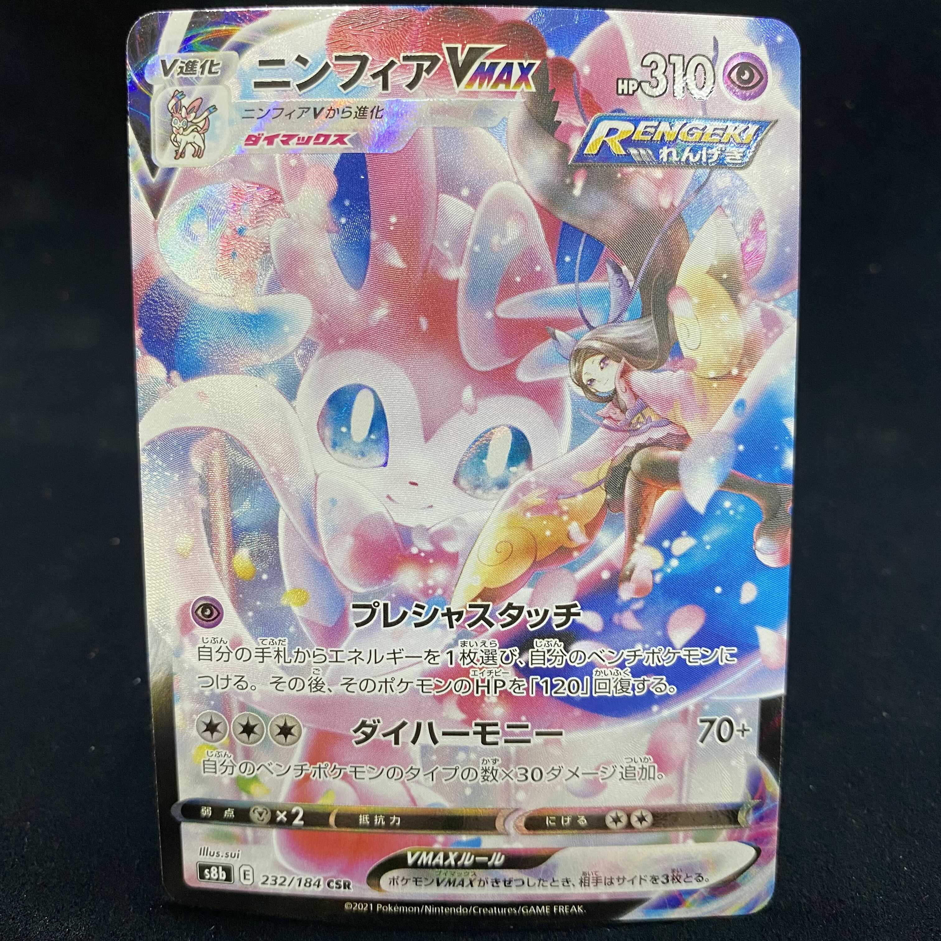 SylveonVMAX CSR