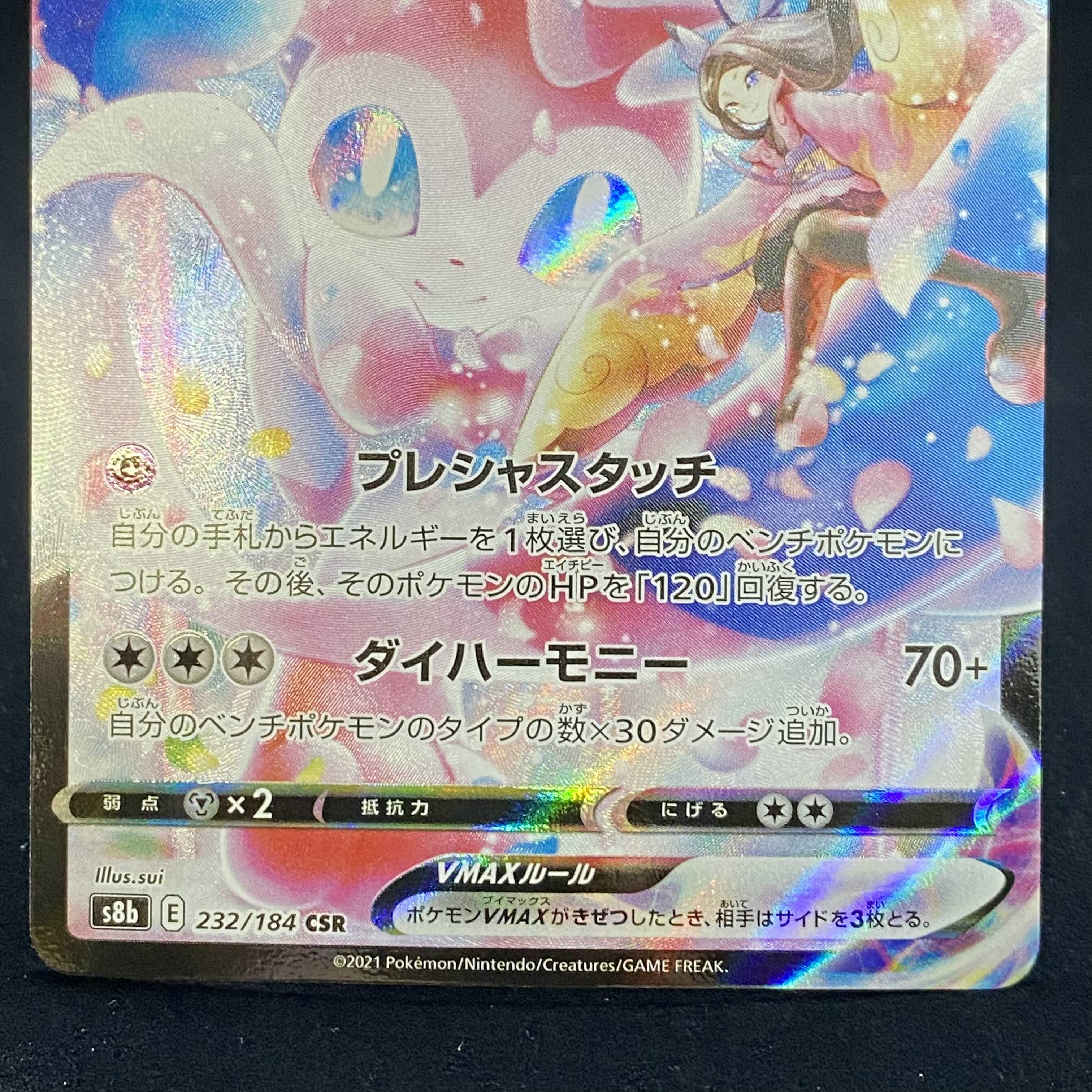 SylveonVMAX CSR